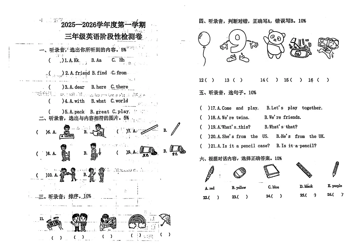 山东省青岛市城阳区2025-2026学年三年级上学期英语阶段性检测卷（月考）第1页