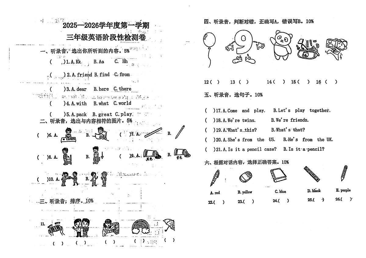 山东省青岛市城阳区2025-2026学年三年级上学期英语阶段性检测卷（月考）第1页
