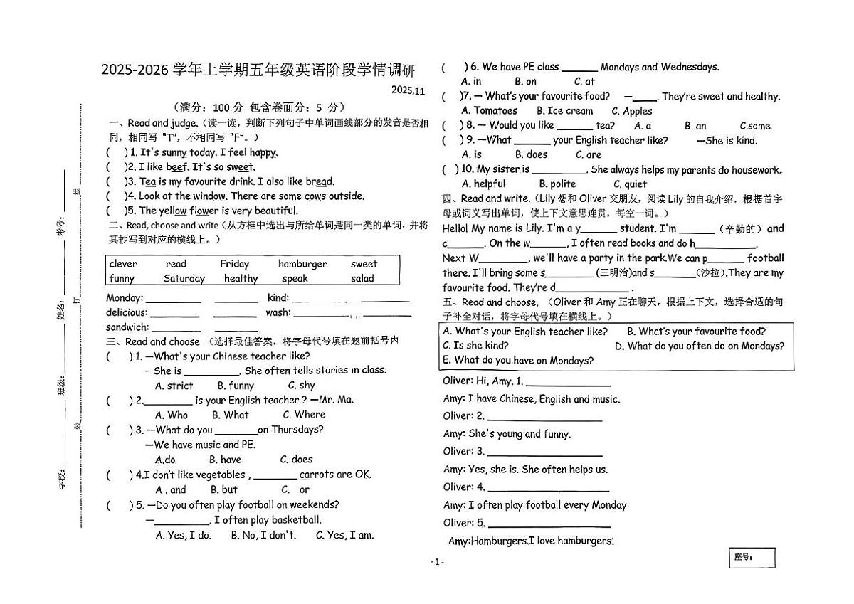 山东省临沂市兰山区2025-2026学年五年级上学期英语阶段学情调研（月考）第1页
