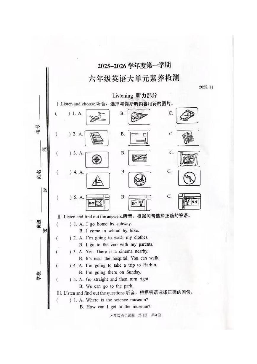 山东省枣庄市薛城区龙潭小学2025-2026学年六年级上学期英语大单元素养检测（月考）第1页