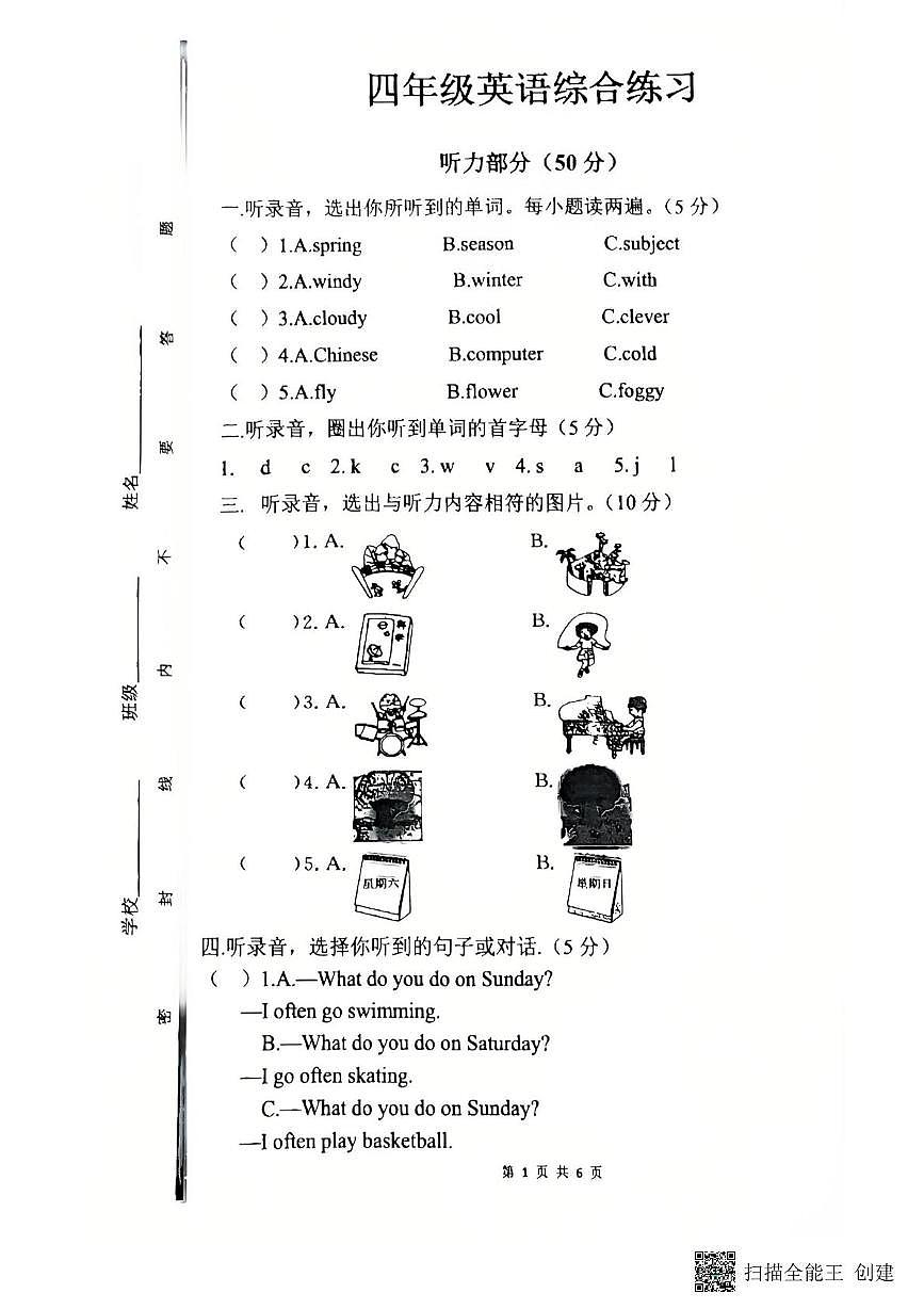 山东省泰安市东平县2025-2026学年四年级上学期英语综合练习（月考）第1页