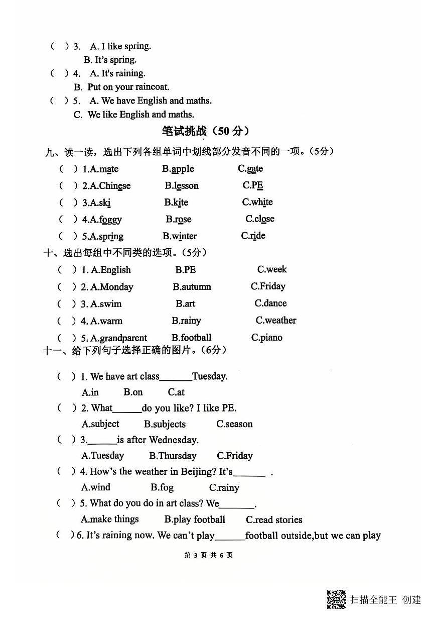 山东省泰安市东平县2025-2026学年四年级上学期英语综合练习（月考）第3页