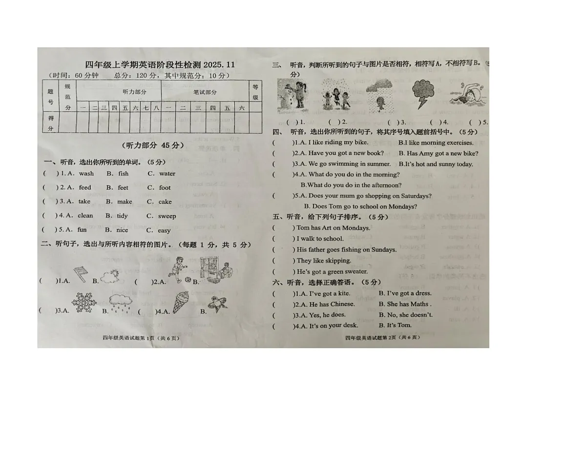 山东省潍坊市高密市恒涛双语实验学校2025-2026学年四年级上学期英语阶段性检测（月考）第1页
