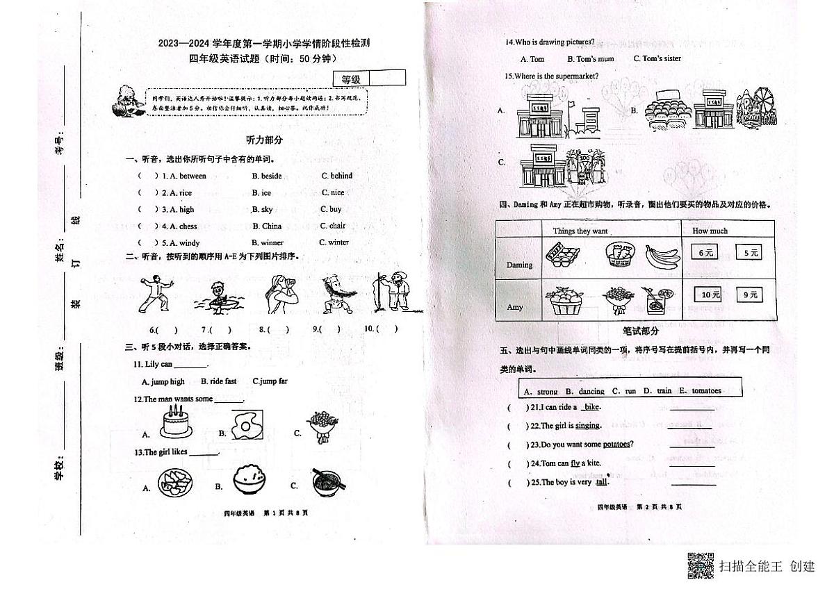山东省潍坊市临朐县2023-2024学年四年级上学期英语学情阶段性检测（月考）第1页