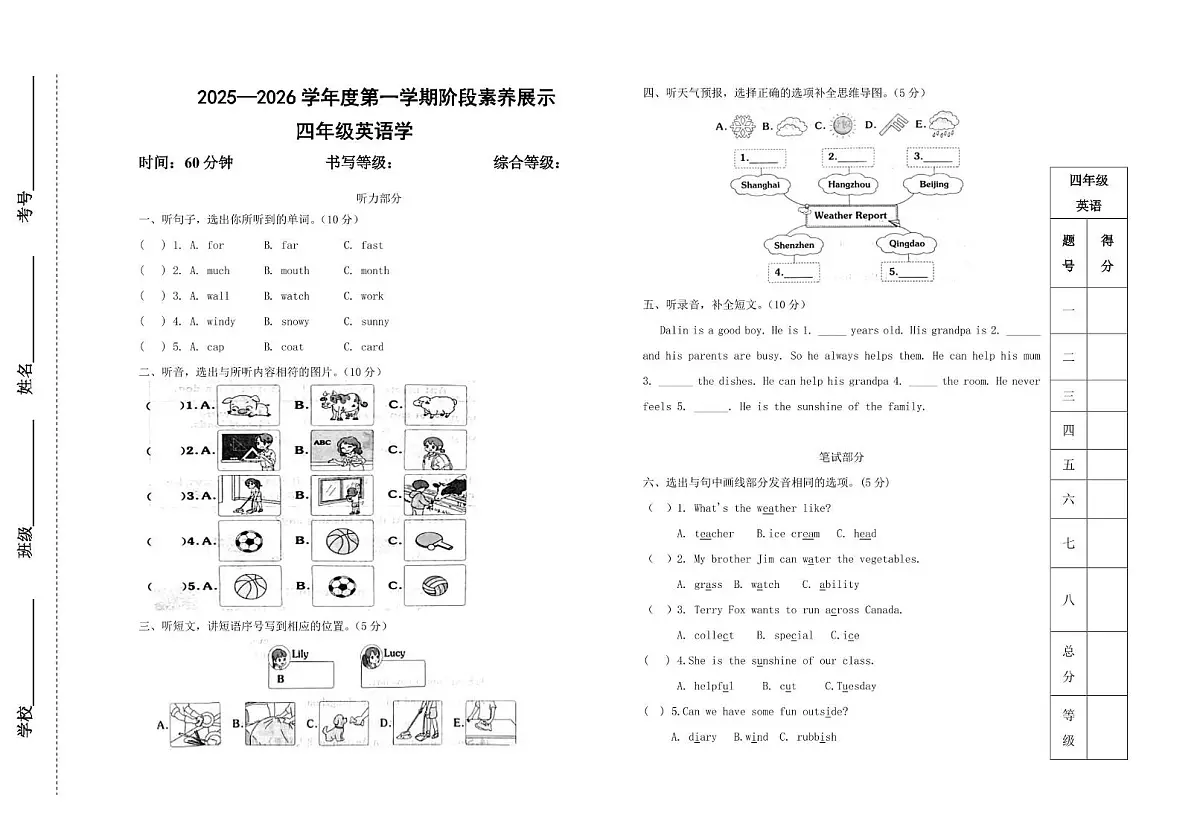 山东省潍坊市潍城区利昌学校2025-2026学年四年级上学期英语阶段素养展示（月考）第1页