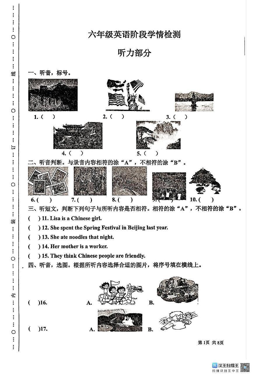 山东省潍坊市诸城市2025-2026学年六年级上学期英语阶段学情检测（月考）第1页