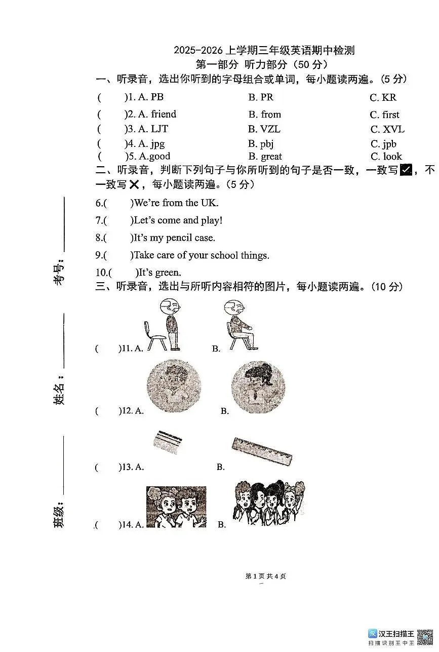 山东省潍坊市诸城市2025-2026学年三年级上学期英语阶段学情检测（月考）第1页