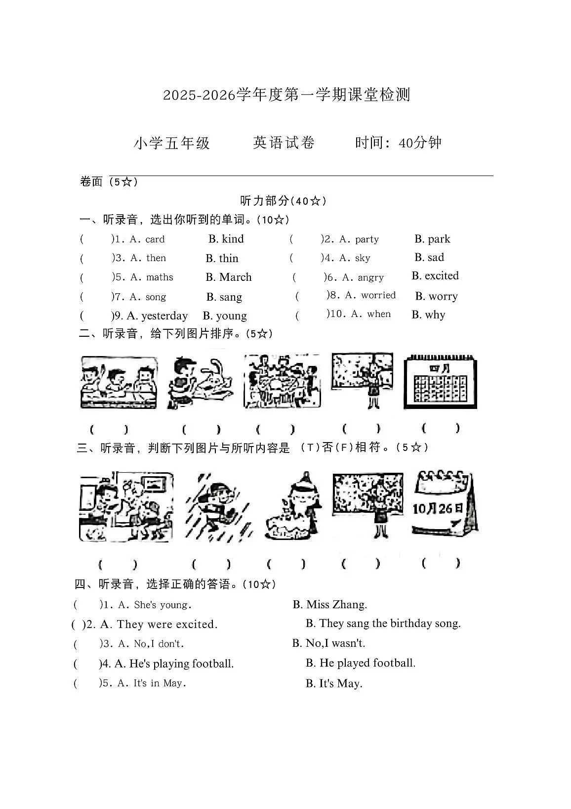 山东省烟台市莱阳市2025-2026学年五年级上学期英语课堂检测（月考）第1页