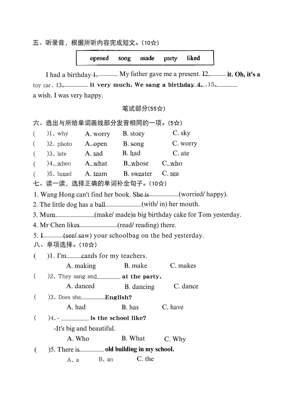 山东省烟台市莱阳市2025-2026学年五年级上学期英语课堂检测（月考）第2页