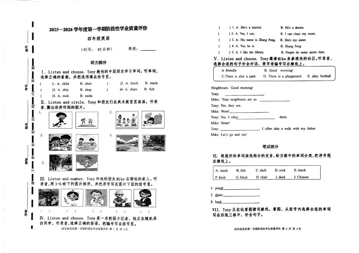 山东省枣庄市立新小学2025-2026学年四年级上学期英语阶段性学业质量评价试题（月考）第1页