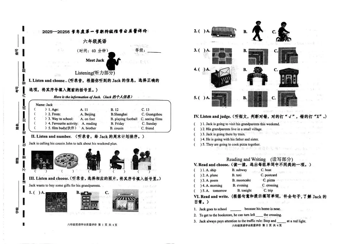 山东省枣庄市立新小学部2025-2026学年六年级上学期英语阶段性学业质量评价（月考）第1页