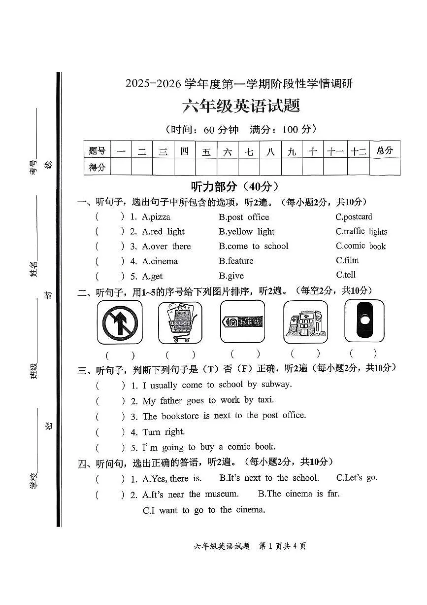 山东省枣庄市市中区2025-2026学年六年级上学期英语阶段性学情调研（月考）第1页