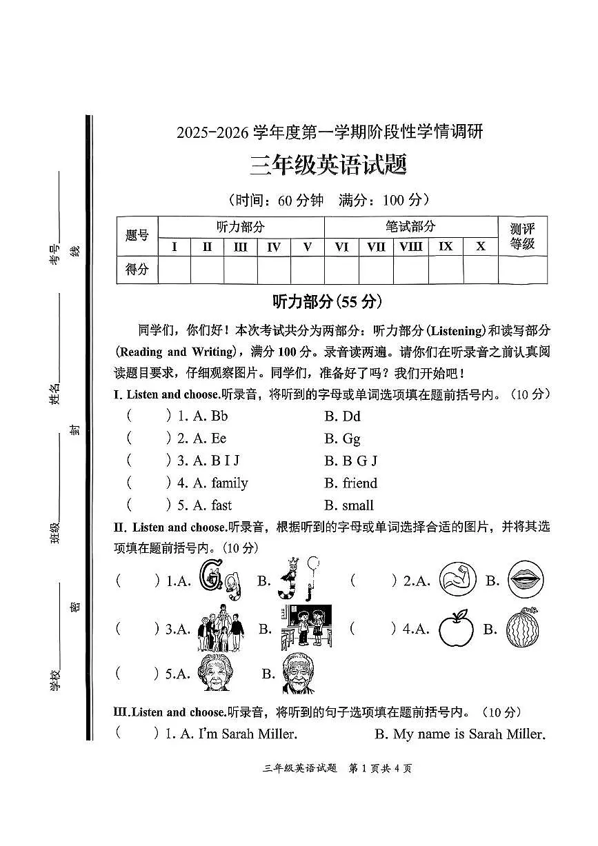 山东省枣庄市市中区2025-2026学年三年级上学期英语阶段性学情调研（月考）第1页