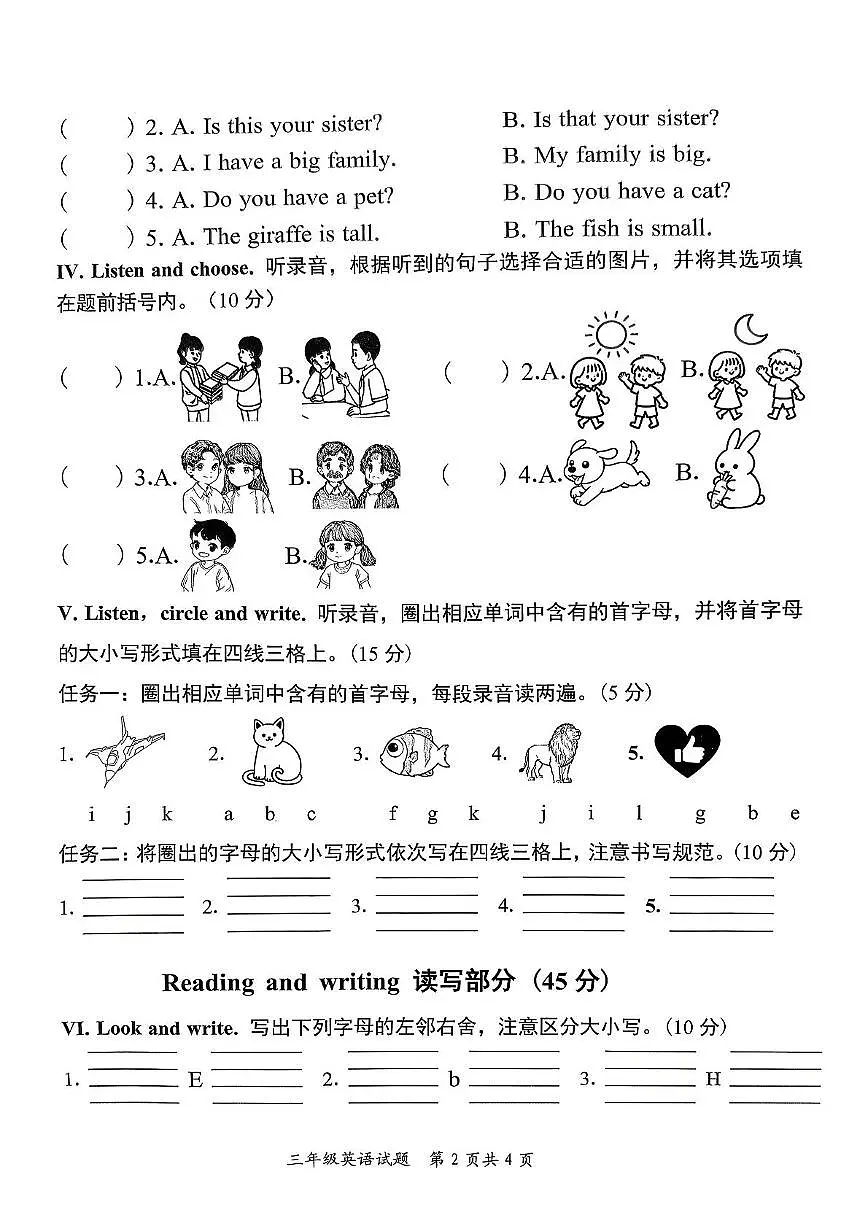 山东省枣庄市市中区2025-2026学年三年级上学期英语阶段性学情调研（月考）第2页