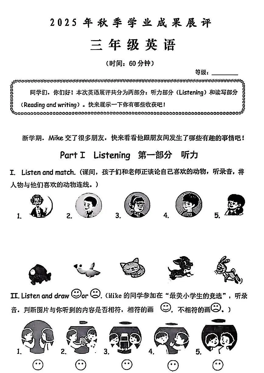 山东省枣庄市滕州市2025-2026学年三年级上学期英语学业成果展评（月考）第1页