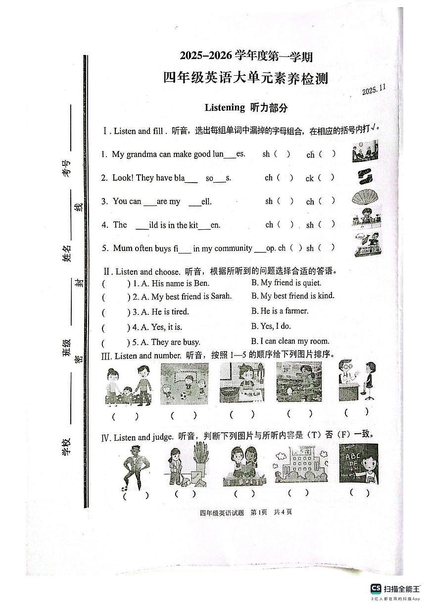 山东省枣庄市薛城区2025-2026学年四年级上学期英语大单元素养检测（月考）第1页
