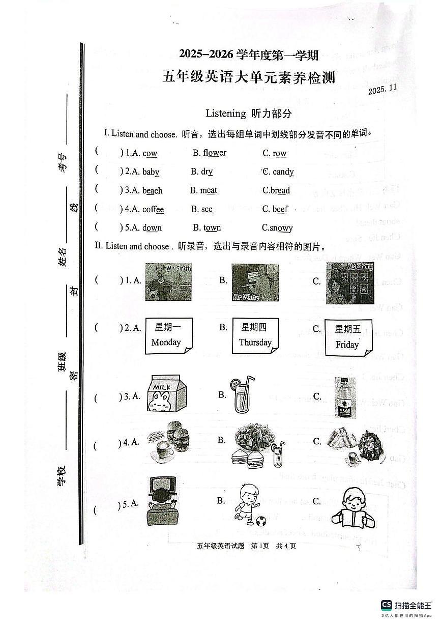 山东省枣庄市薛城区2025-2026学年五年级上学期英语大单元素养检测（月考）第1页
