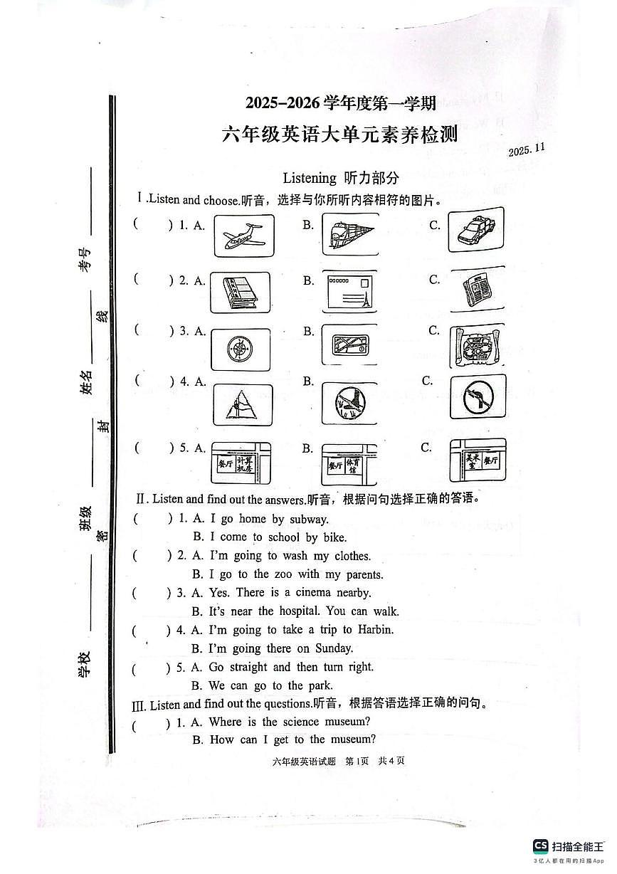 山东省枣庄市薛城区2025-2026学年六年级上学期英语大单元素养检测（月考）第1页