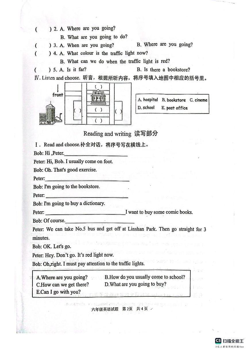 山东省枣庄市薛城区2025-2026学年六年级上学期英语大单元素养检测（月考）第2页