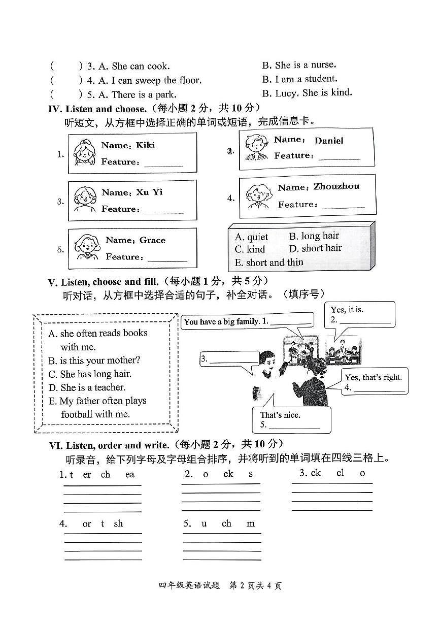 山东省枣庄市市中区2025-2026学年四年级上学期英语阶段性学情调研（月考）第2页