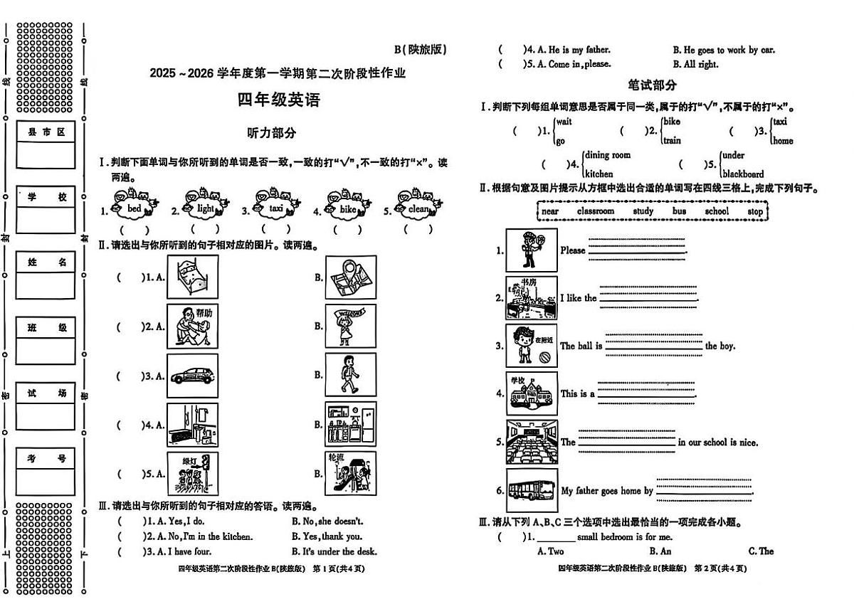 陕西省商洛市商州区2025-2026学年四年级上学期第二次阶段性作业英语试卷（月考）第1页