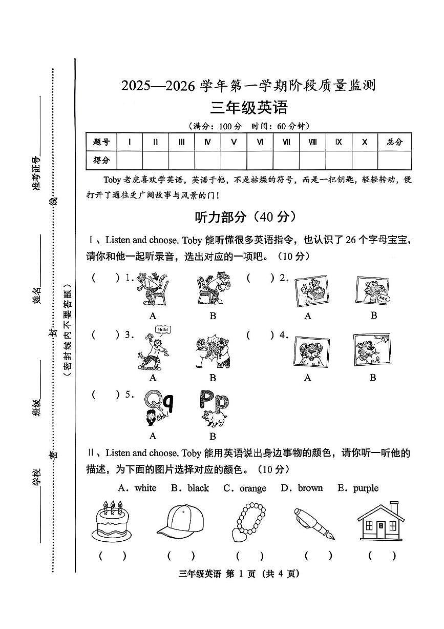 山西省晋中市灵石县2025-2026学年三年级上学期英语阶段质量监测（月考）第1页