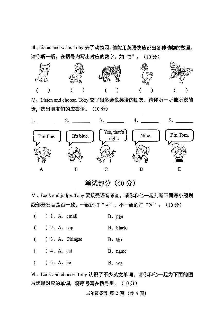 山西省晋中市灵石县2025-2026学年三年级上学期英语阶段质量监测（月考）第2页