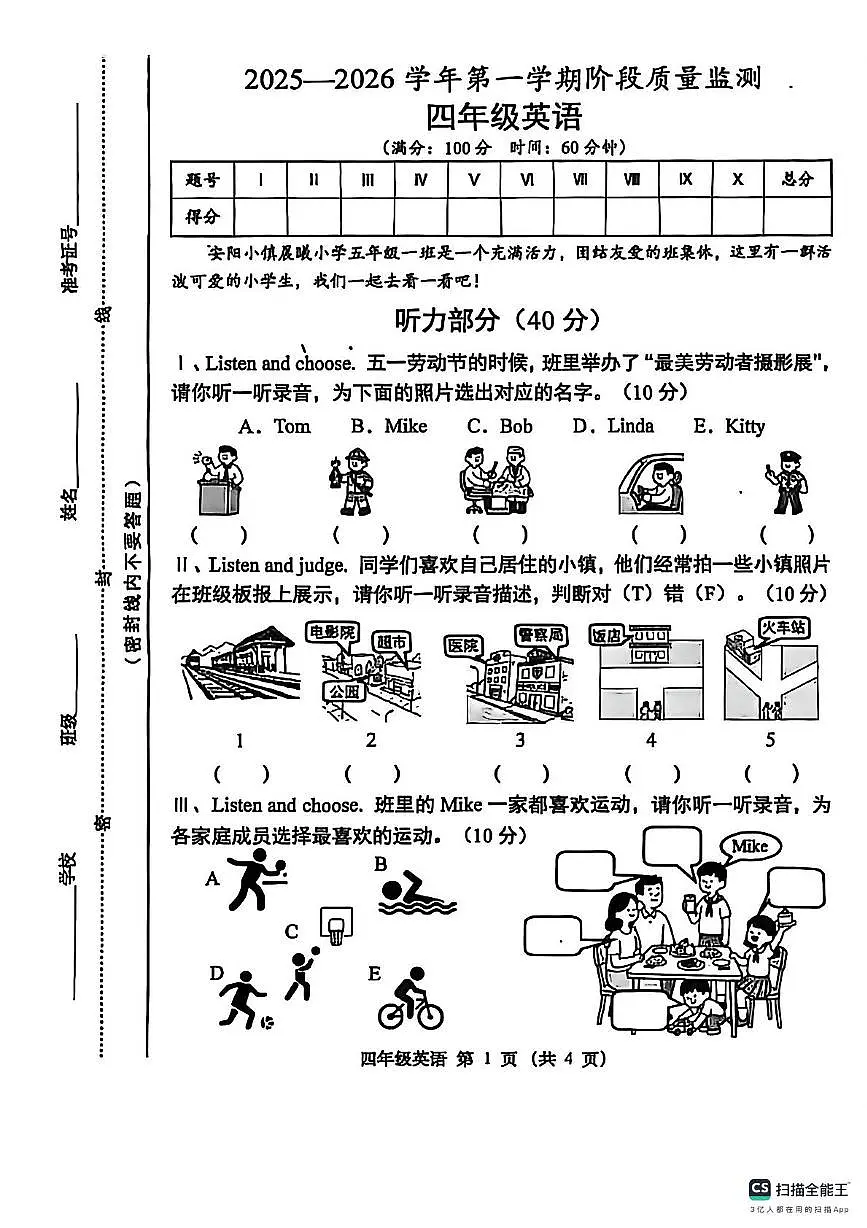 山西省晋中市灵石县2025-2026学年四年级上学期英语阶段质量监测试题（月考）第1页