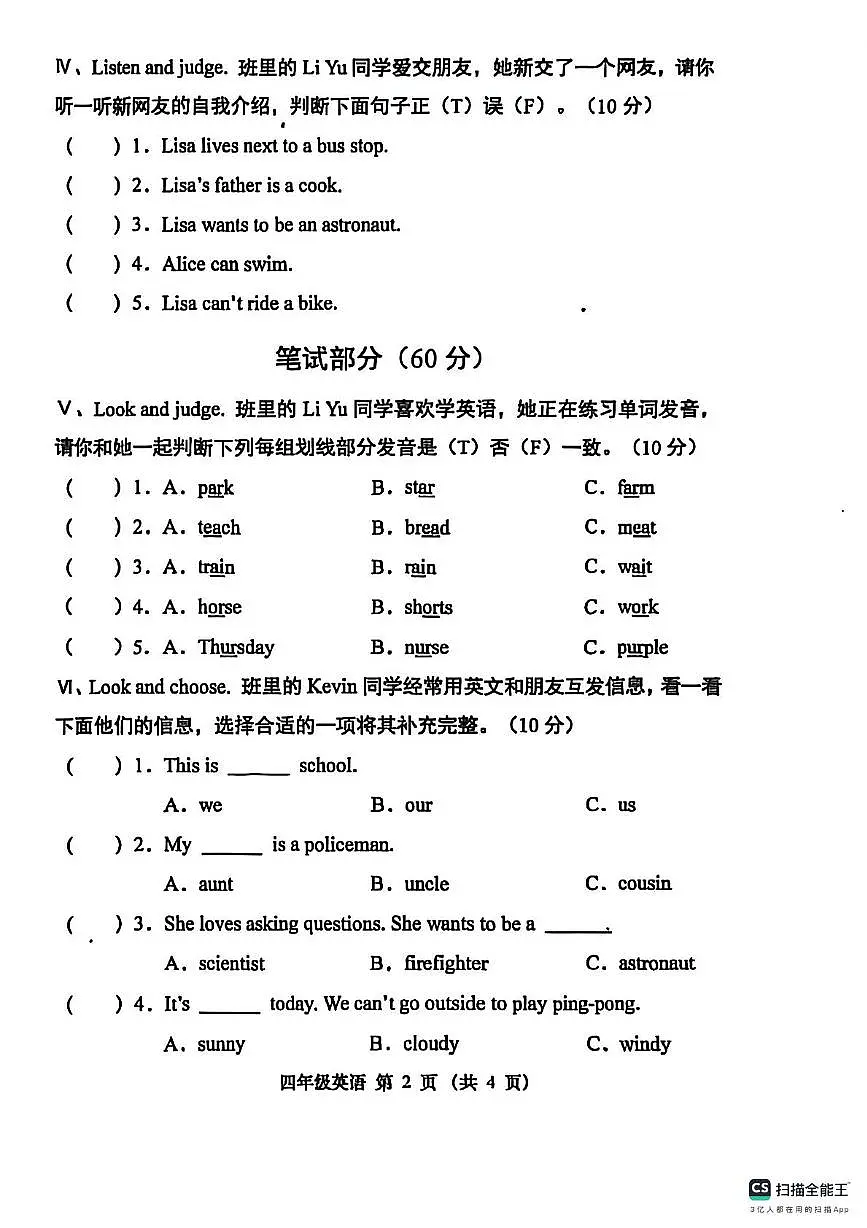 山西省晋中市灵石县2025-2026学年四年级上学期英语阶段质量监测试题（月考）第2页