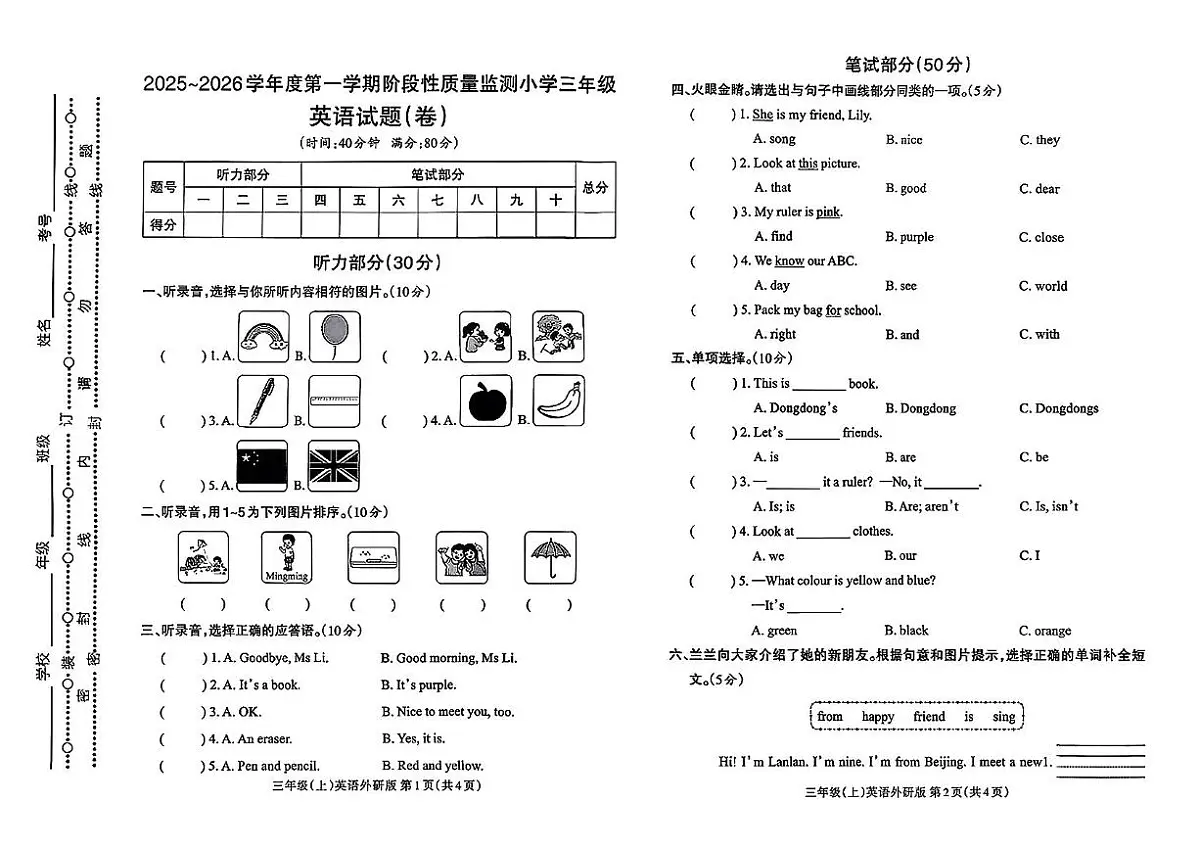 山西省临汾市曲沃县2025-2026学年三年级上学期英语阶段性监测（月考）第1页