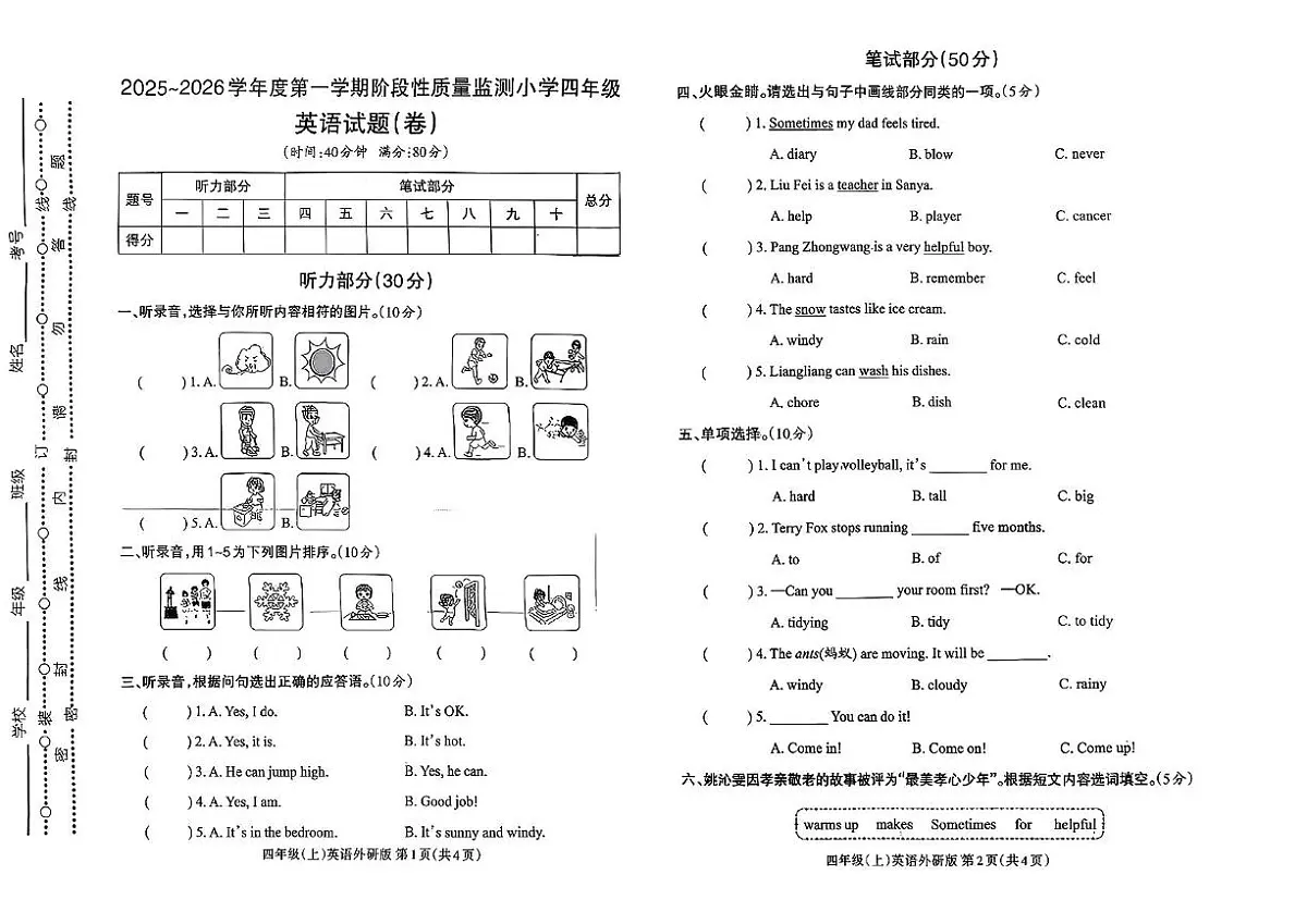 山西省临汾市曲沃县2025-2026学年四年级上学期英语阶段性监测（月考）第1页