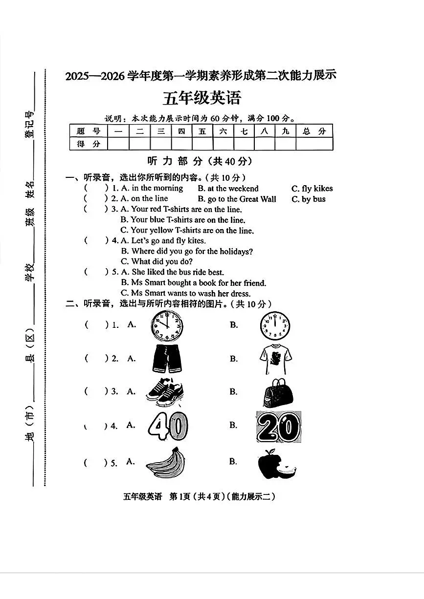 山西省临汾市尧都区2025-2026学年五年级上学期英语素养形成第二次能力展示（月考）第1页
