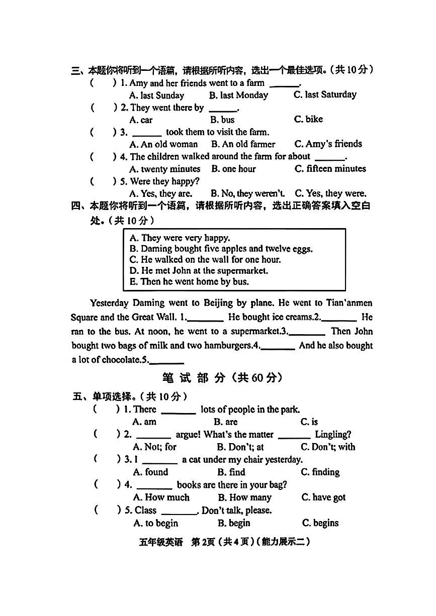 山西省临汾市尧都区2025-2026学年五年级上学期英语素养形成第二次能力展示（月考）第2页