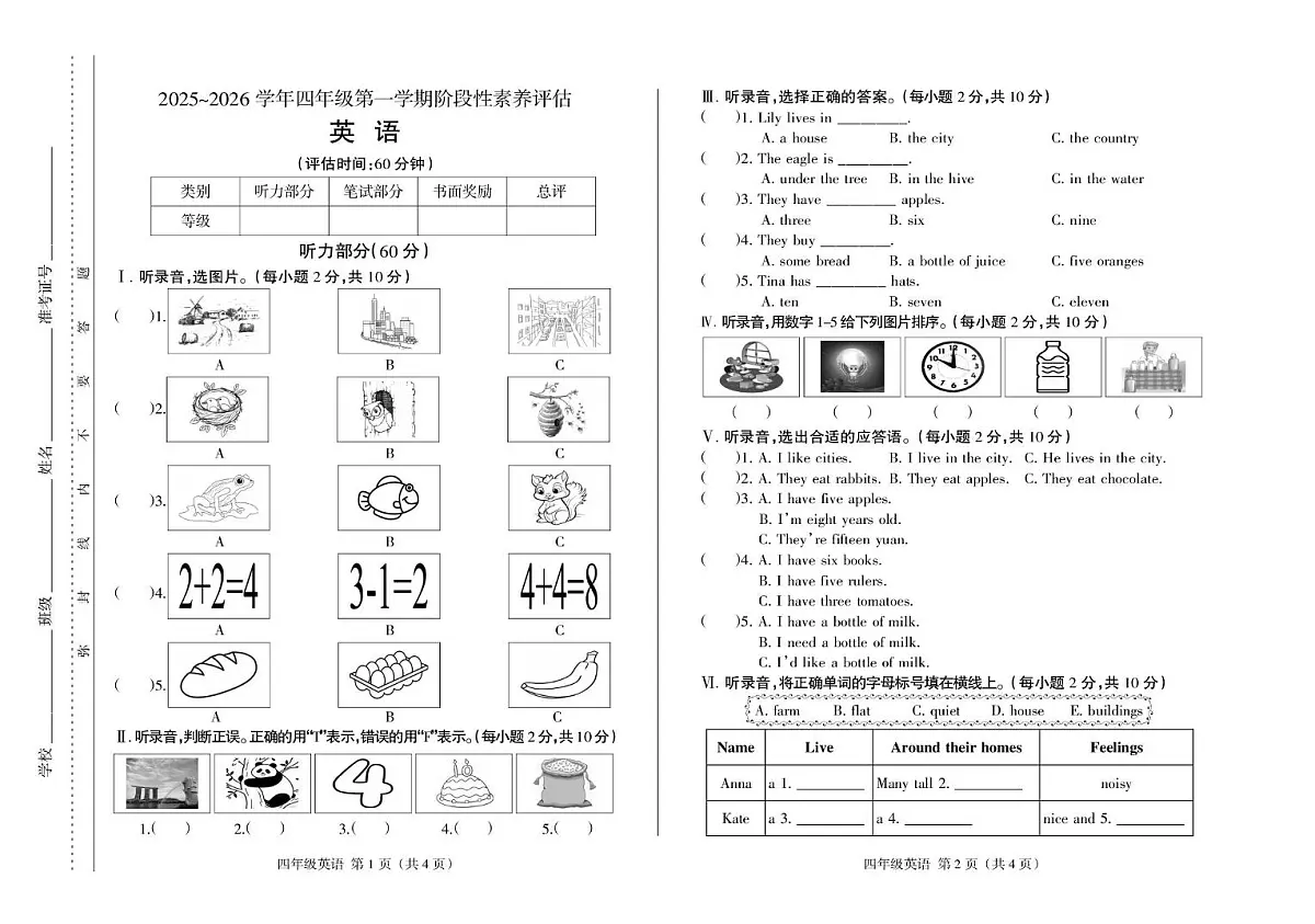 山西省太原市迎泽区2025-2026学年四年级上学期英语阶段性素养评估（月考）第1页