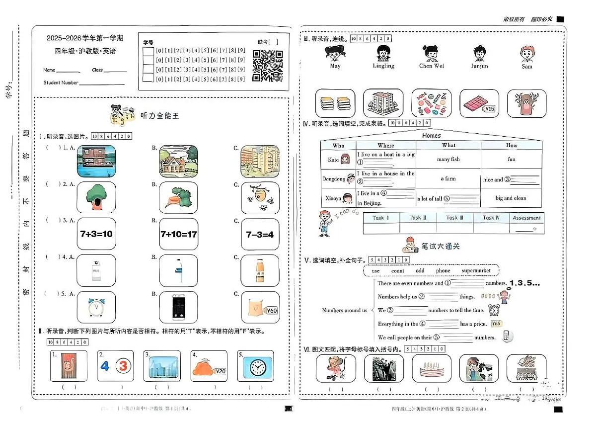 山西省忻州市原平县2025-2026学年四年级上学期英语试题（月考）第1页
