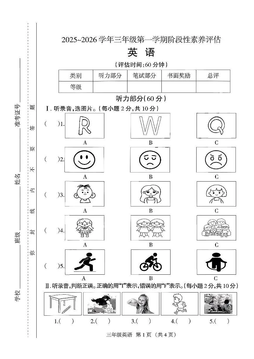 山西省运城河津市2025-2026学年三年级上学期英语阶段性素养评估试题（月考）第1页