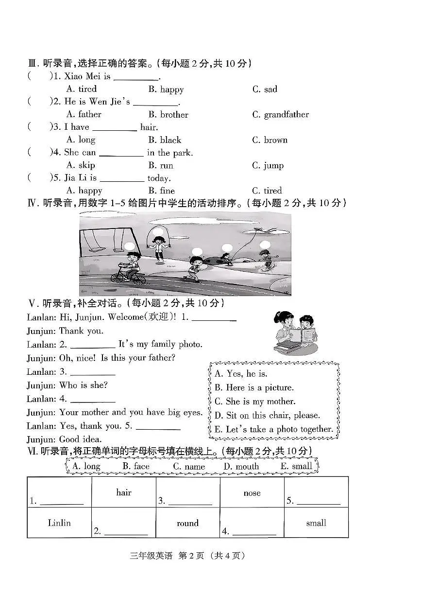 山西省运城河津市2025-2026学年三年级上学期英语阶段性素养评估试题（月考）第2页