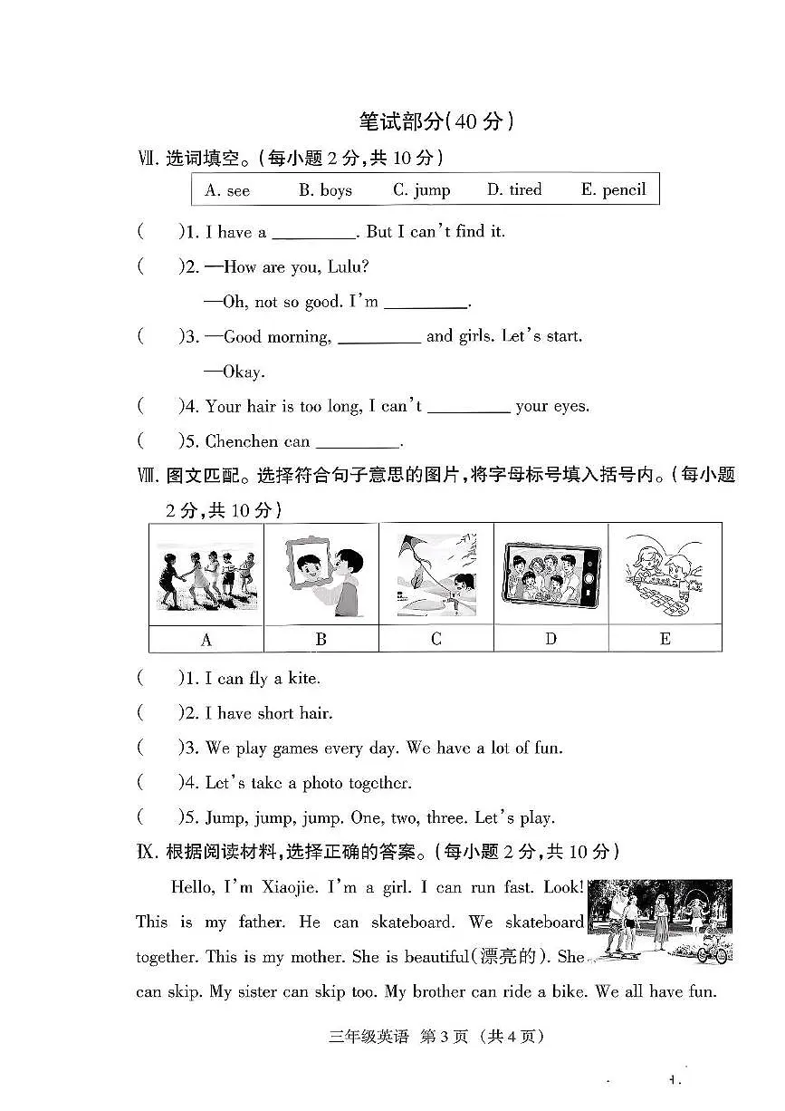山西省运城河津市2025-2026学年三年级上学期英语阶段性素养评估试题（月考）第3页