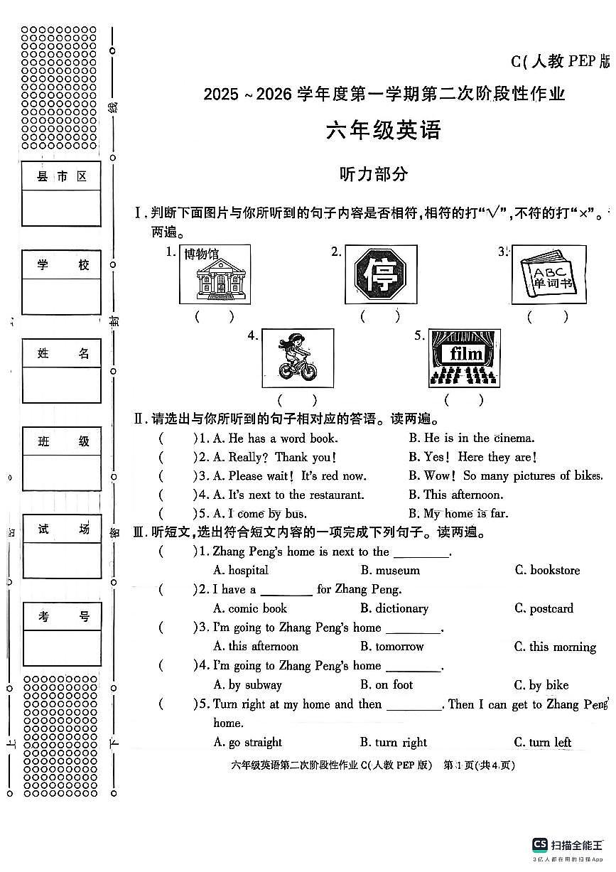 陕西省安康市镇坪县部分学校2025-2026学年六年级上学期英语第二次阶段性作业（月考）第1页