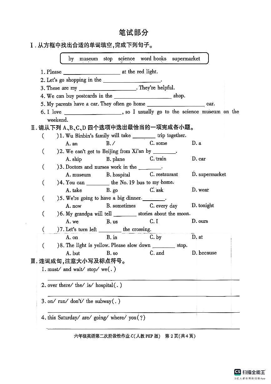 陕西省安康市镇坪县部分学校2025-2026学年六年级上学期英语第二次阶段性作业（月考）第2页