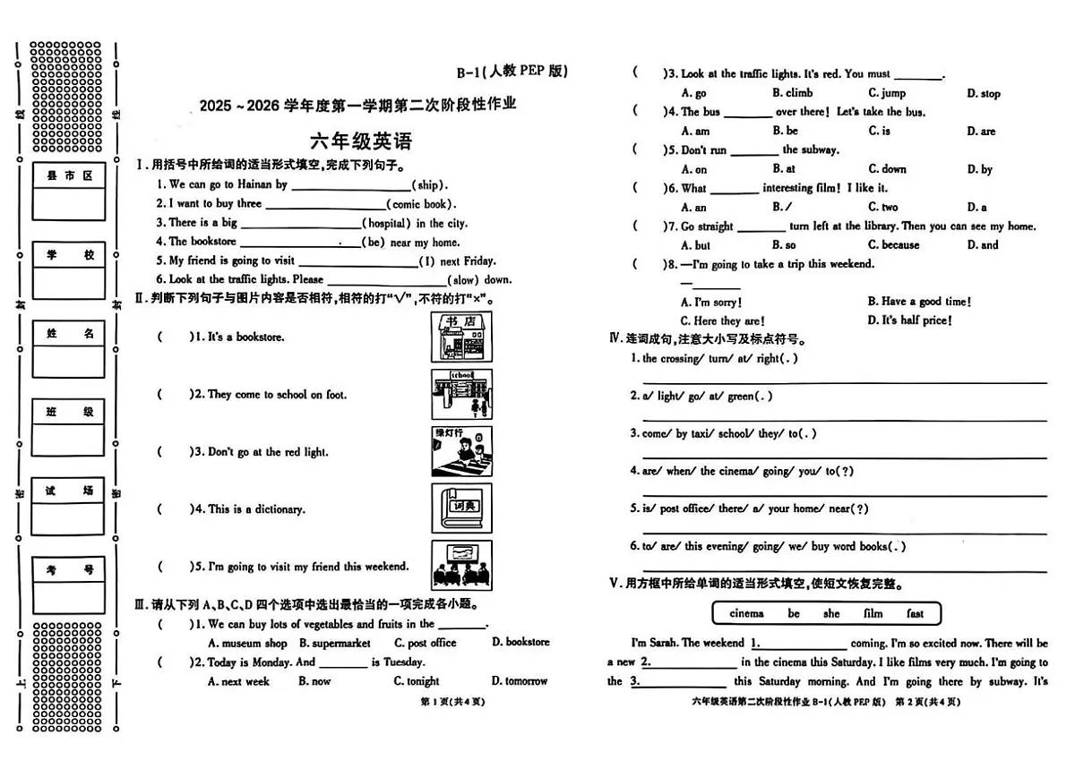 陕西省宝鸡市凤县双石铺镇何家坪小学2025-2026学年六年级上学期英语第二次阶段性作业（月考）第1页