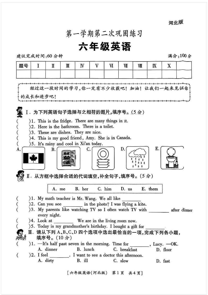 陕西省宝鸡市金台区部分学校2025-2026学年六年级上学期英语第二次巩固练习（月考）第1页