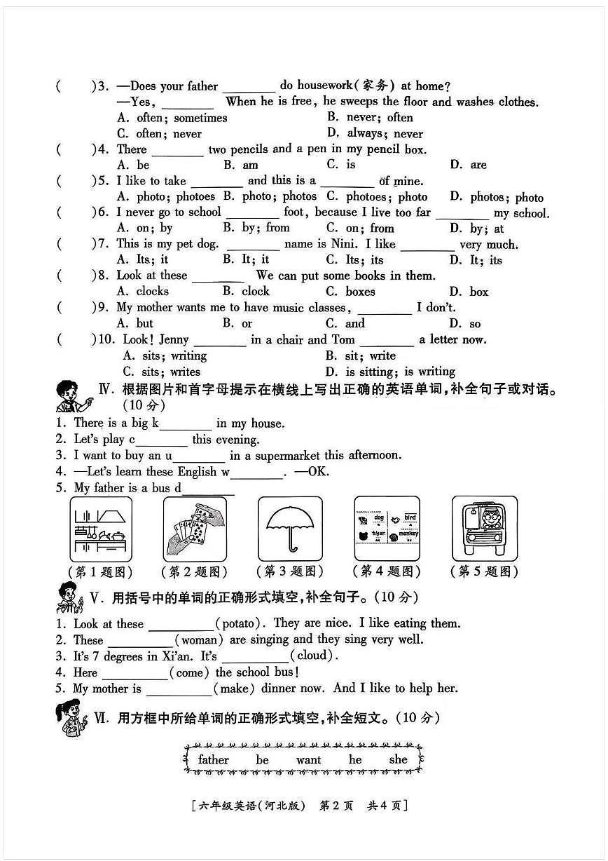 陕西省宝鸡市金台区部分学校2025-2026学年六年级上学期英语第二次巩固练习（月考）第2页
