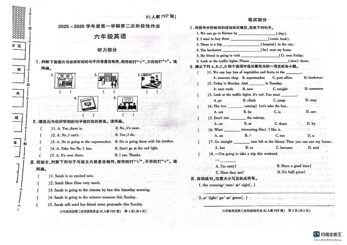 六年级英语期中考试及答案 六年级英语第1页