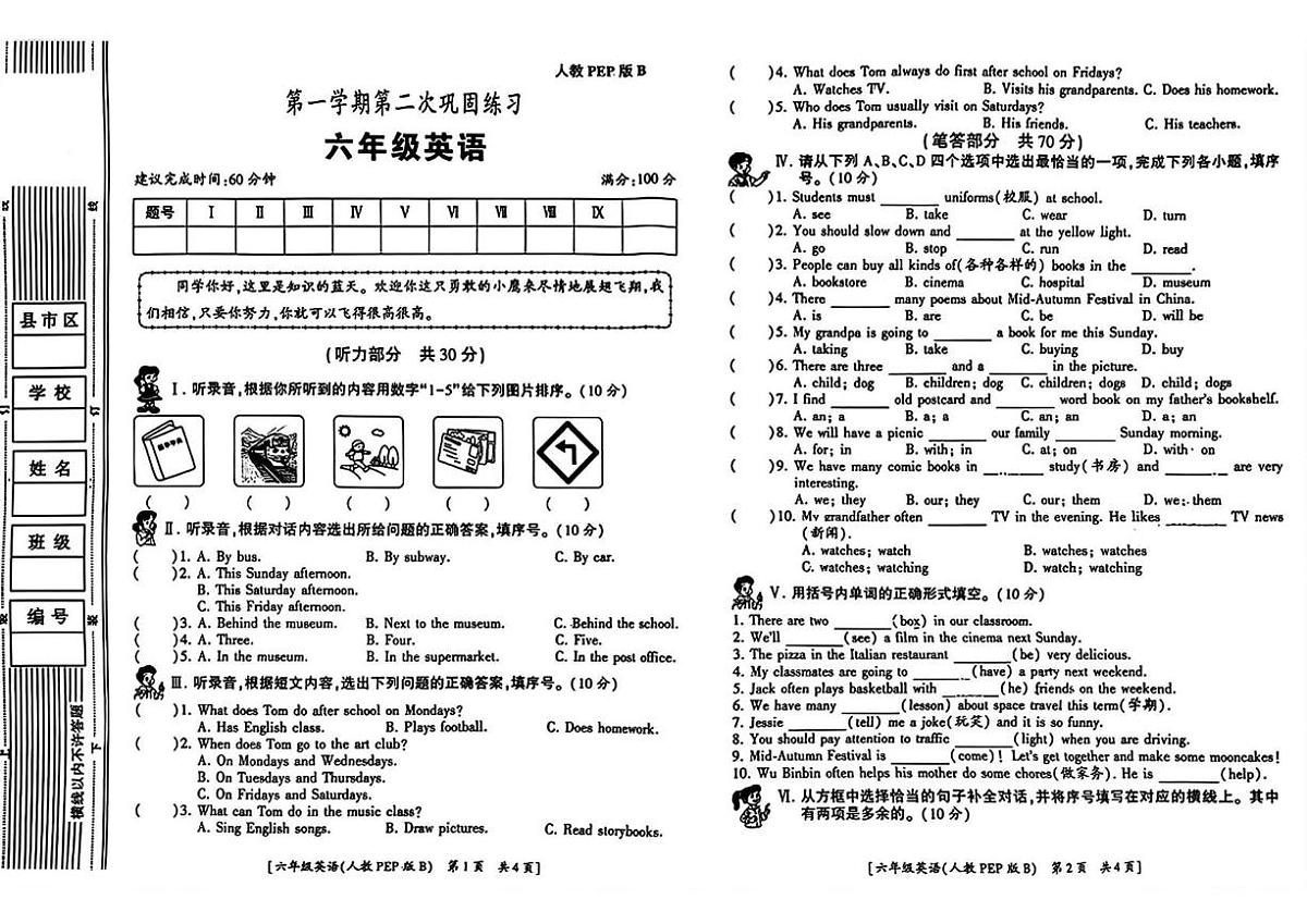 陕西省宝鸡市麟游县丈八乡2025-2026学年六年级上学期英语第二次巩固练习（月考）第1页