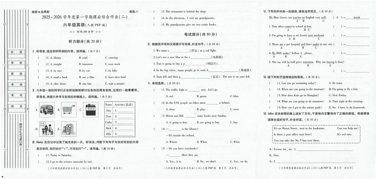 陕西省汉中市南郑区2025-2026学年六年级上学期英语课后综合作业（月考）第1页