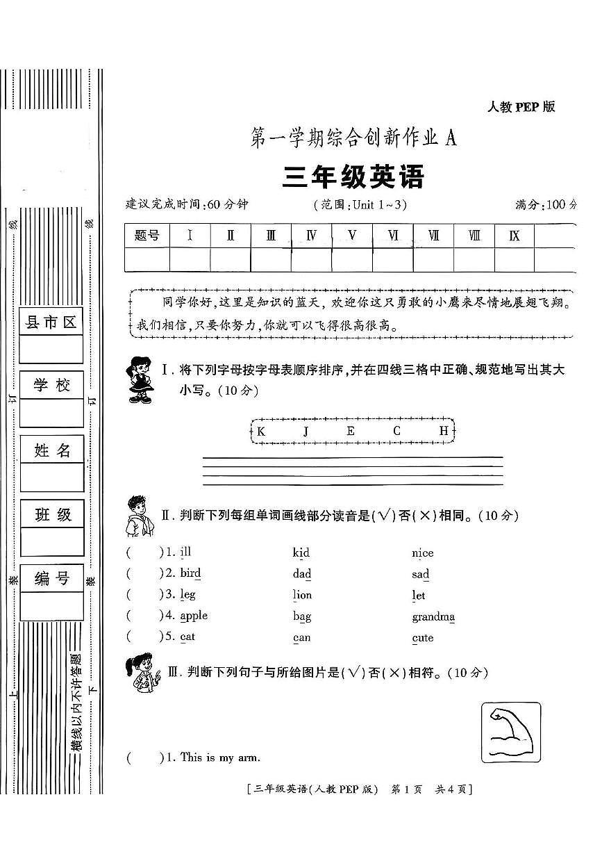 陕西省宝鸡市麟游县丈八乡2025-2026学年三年级上学期英语综合创新作业（月考）第1页