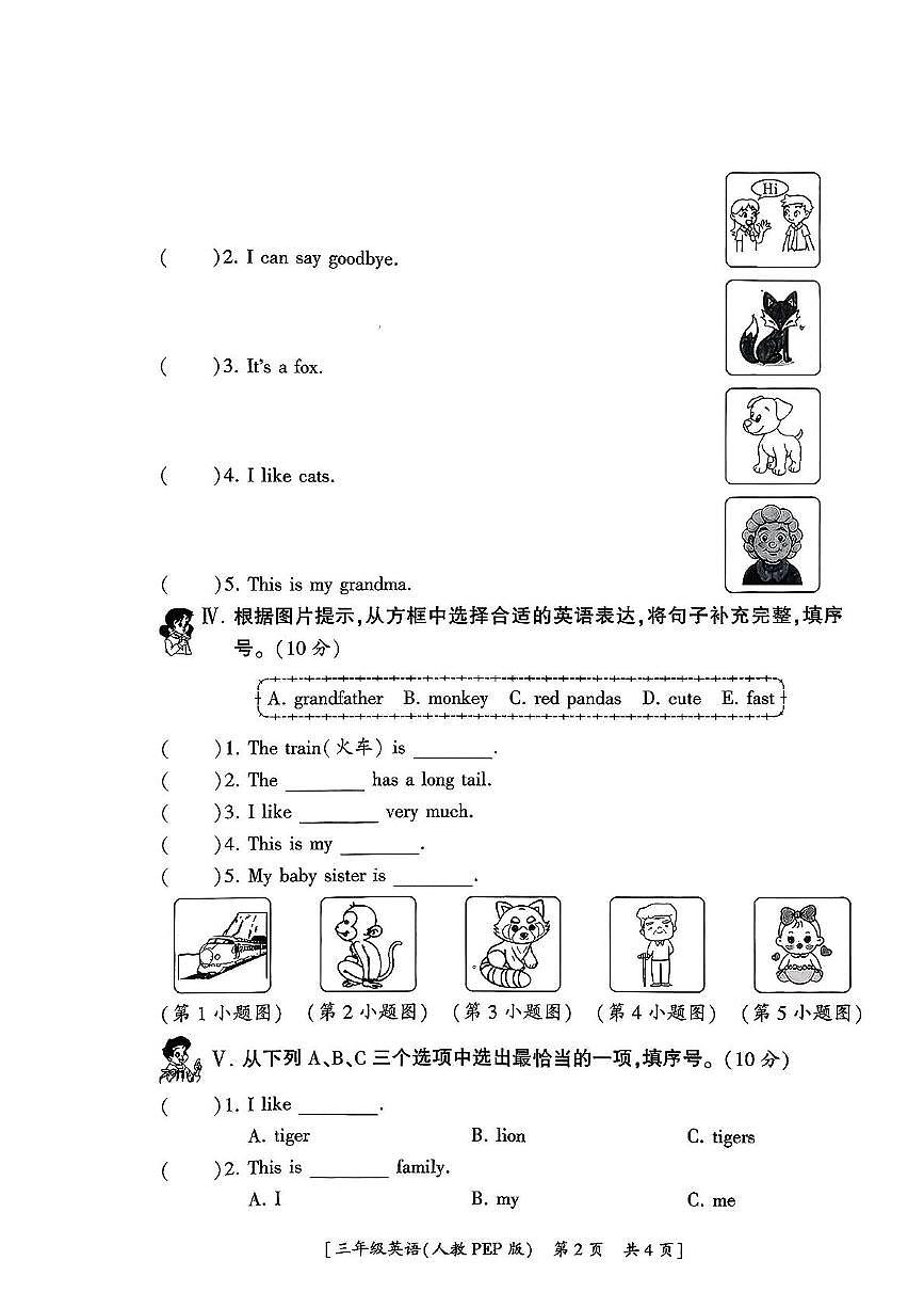 陕西省宝鸡市麟游县丈八乡2025-2026学年三年级上学期英语综合创新作业（月考）第2页