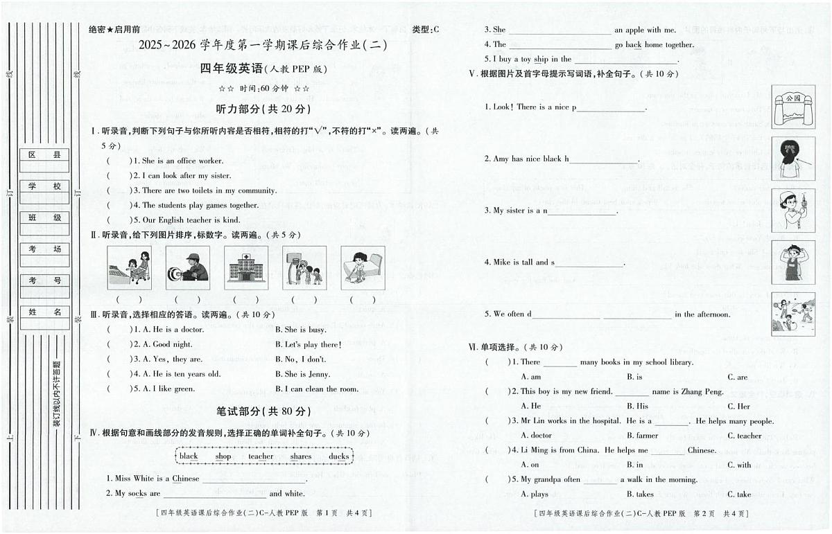陕西省汉中市南郑区2025-2026学年四年级上学期英语课后综合作业（月考）第1页