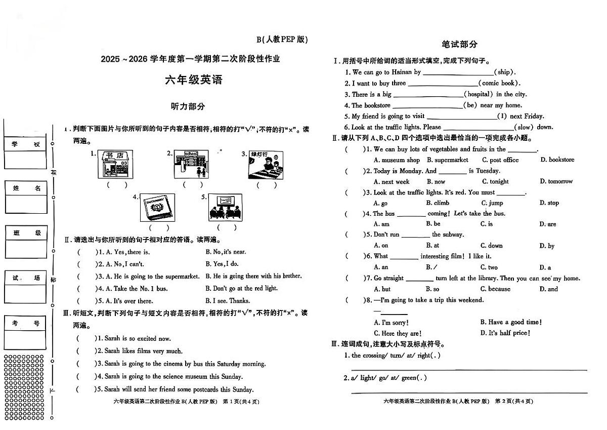 陕西省商洛市商州区龙王庙南山小学2025-2026学年六年级上学期英语第二次阶段性作业+（月考）第1页